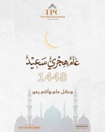 رئيس الجمهورية يهنئ الشعب الجيبوتي والأمة الإسلامية بحلول العام الهجري الجديد ١٤٤٨هـ